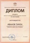 2025-2026 Иванов Тихон 9мл РО экономика (Лучкина О.В.)